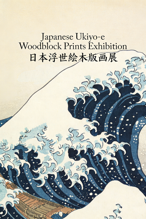 Japanese Ukiyo-e museum poster — Seedream 4